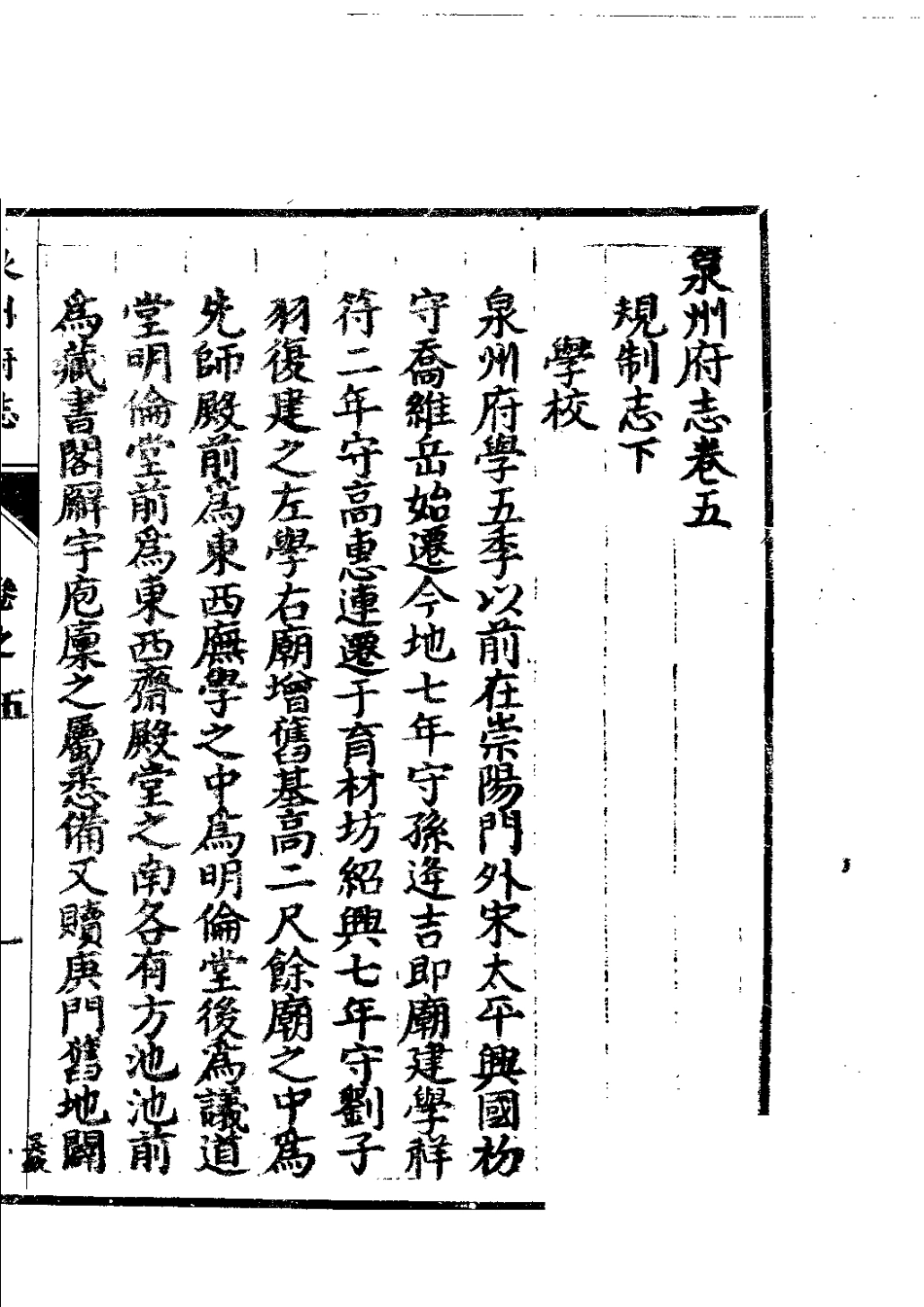 万历泉州府志 第三册.pdf_第2页