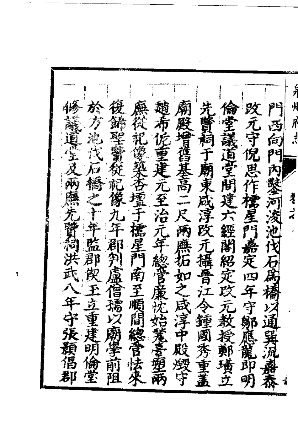 万历泉州府志 第三册.pdf_第3页