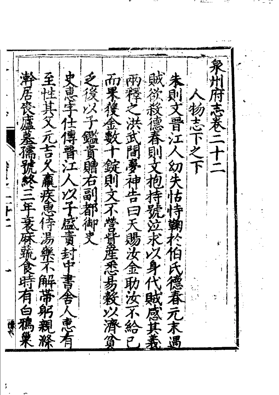 万历泉州府志 第十册.pdf_第2页