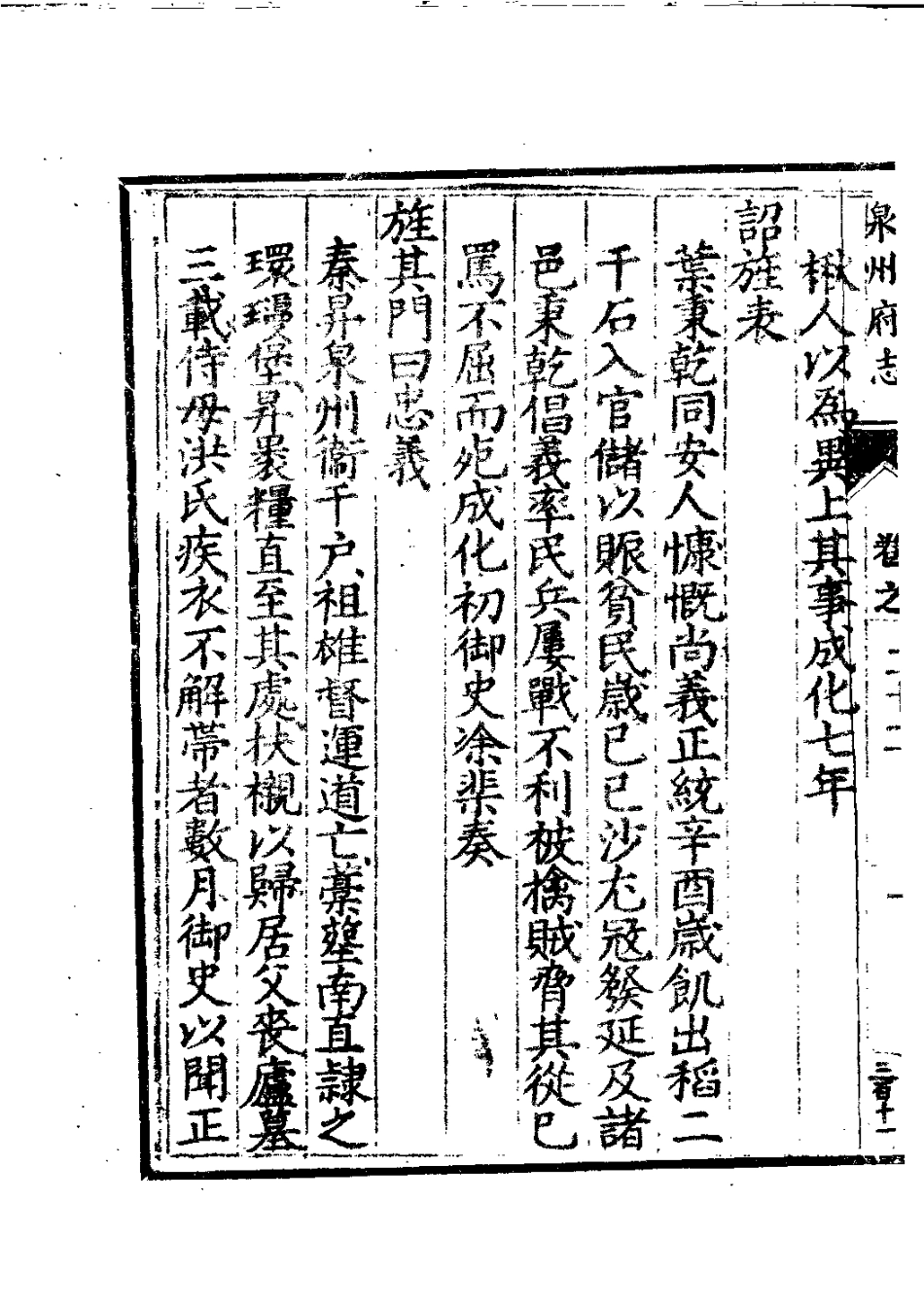 万历泉州府志 第十册.pdf_第3页