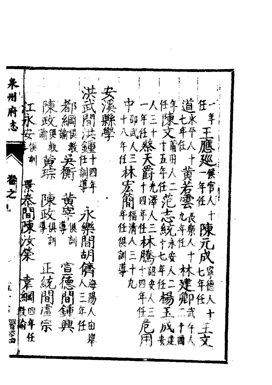 万历泉州府志 第四册.pdf_第2页