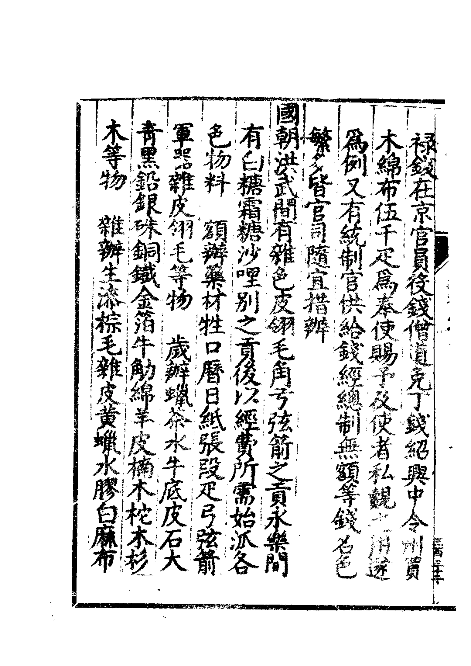 万历泉州府志 第四册.pdf_第3页