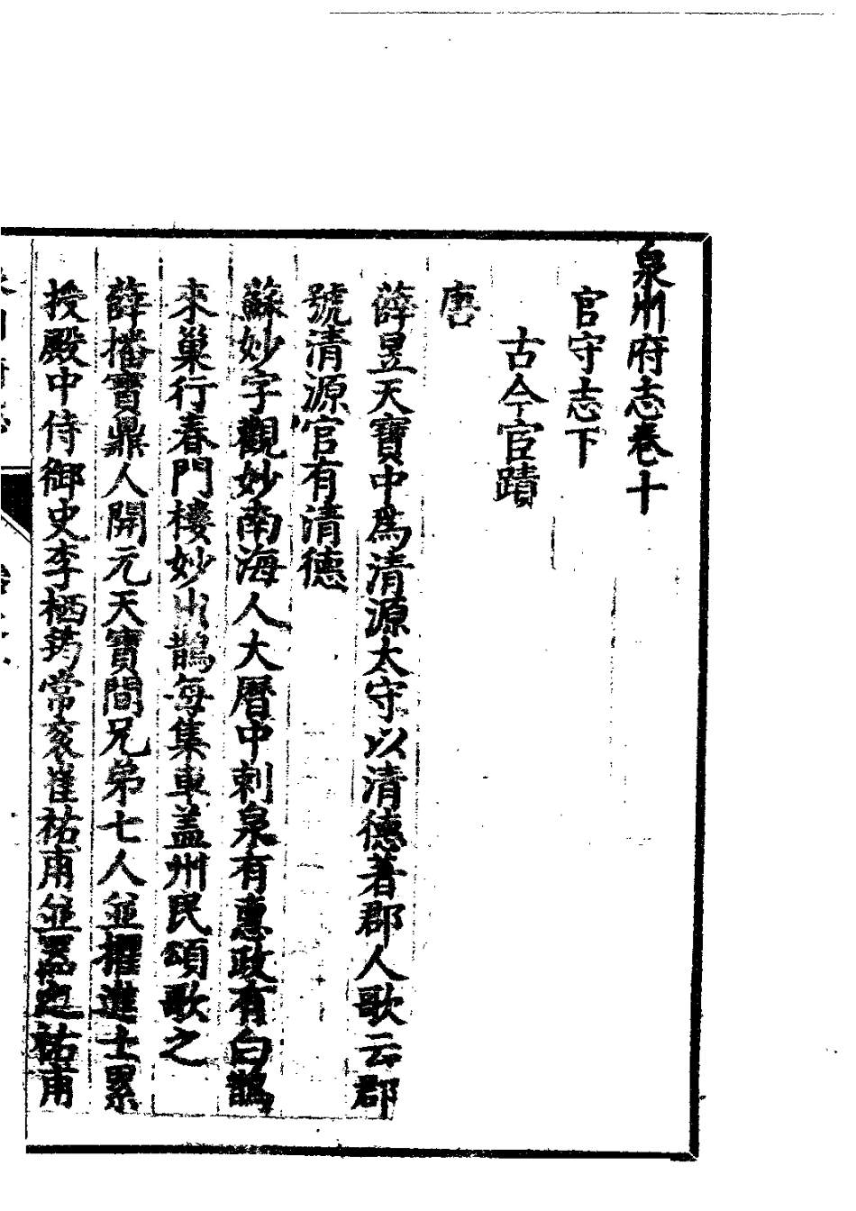 万历泉州府志 第五册.pdf_第2页