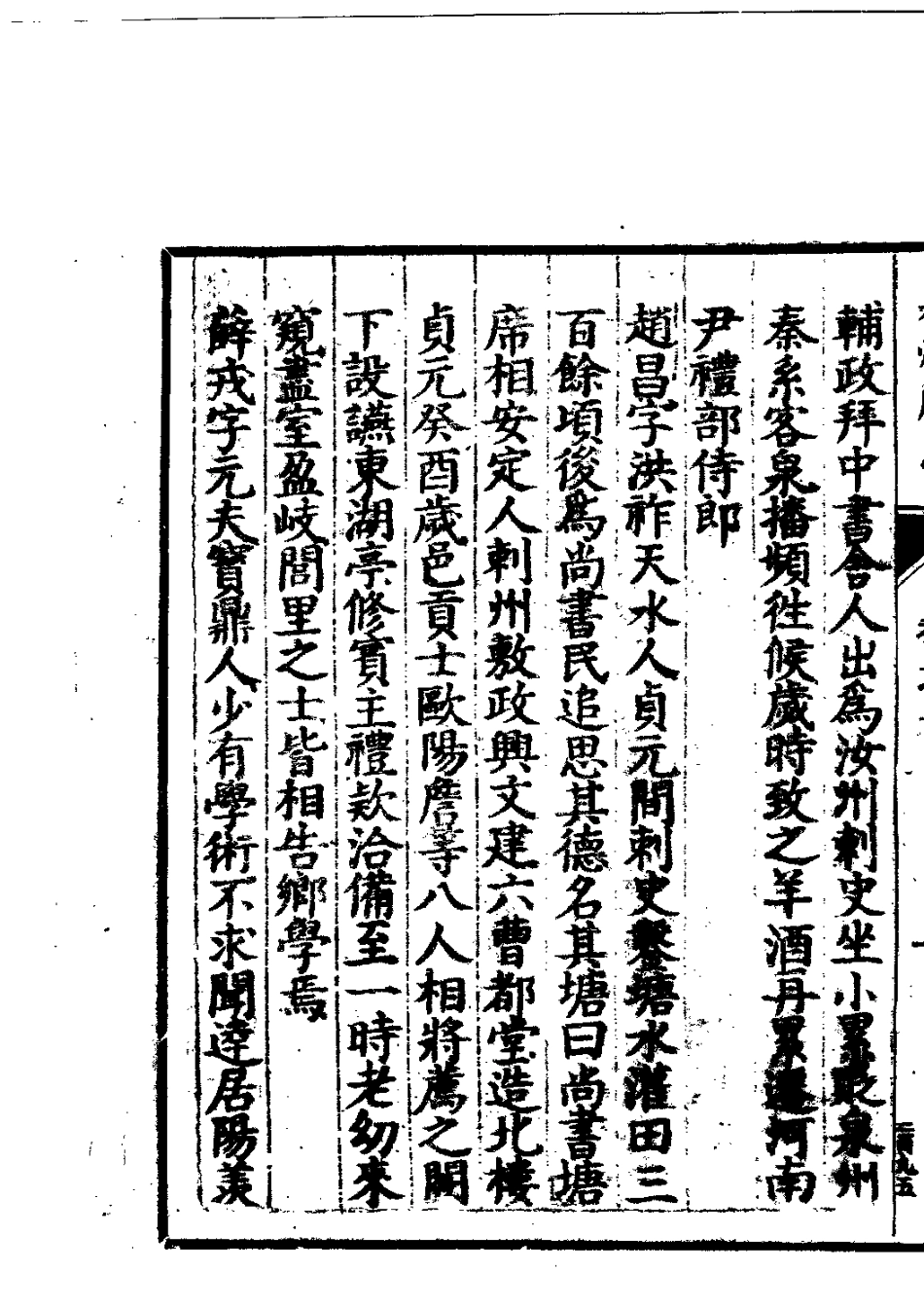 万历泉州府志 第五册.pdf_第3页