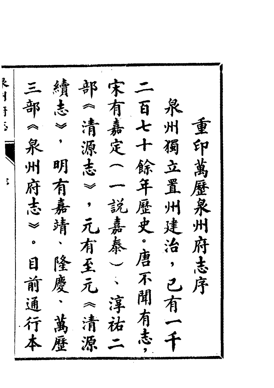 万历泉州府志 第一册.pdf_第2页
