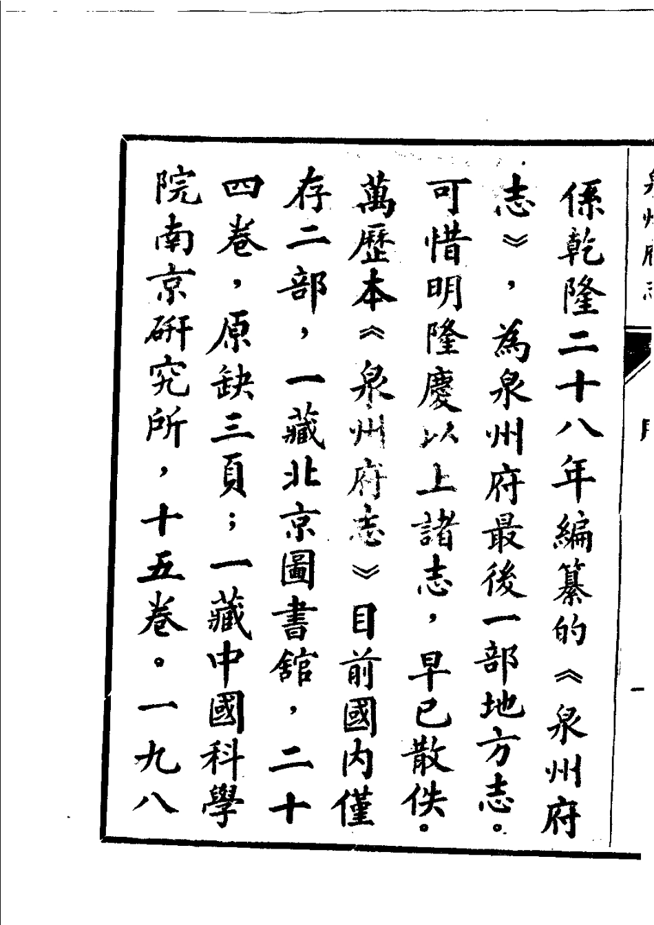 万历泉州府志 第一册.pdf_第3页