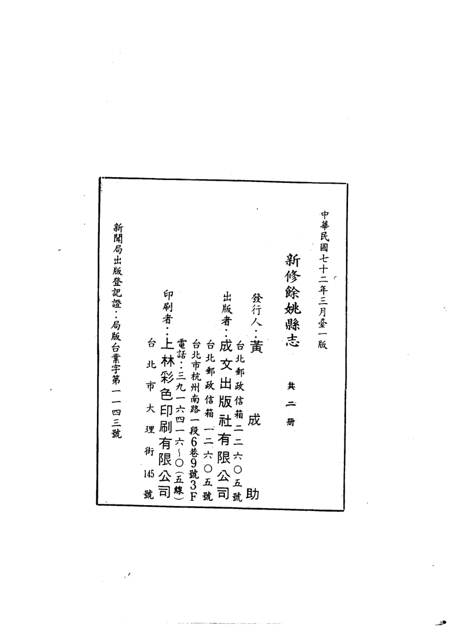 万历新修余姚县志(一、二册).pdf_第3页
