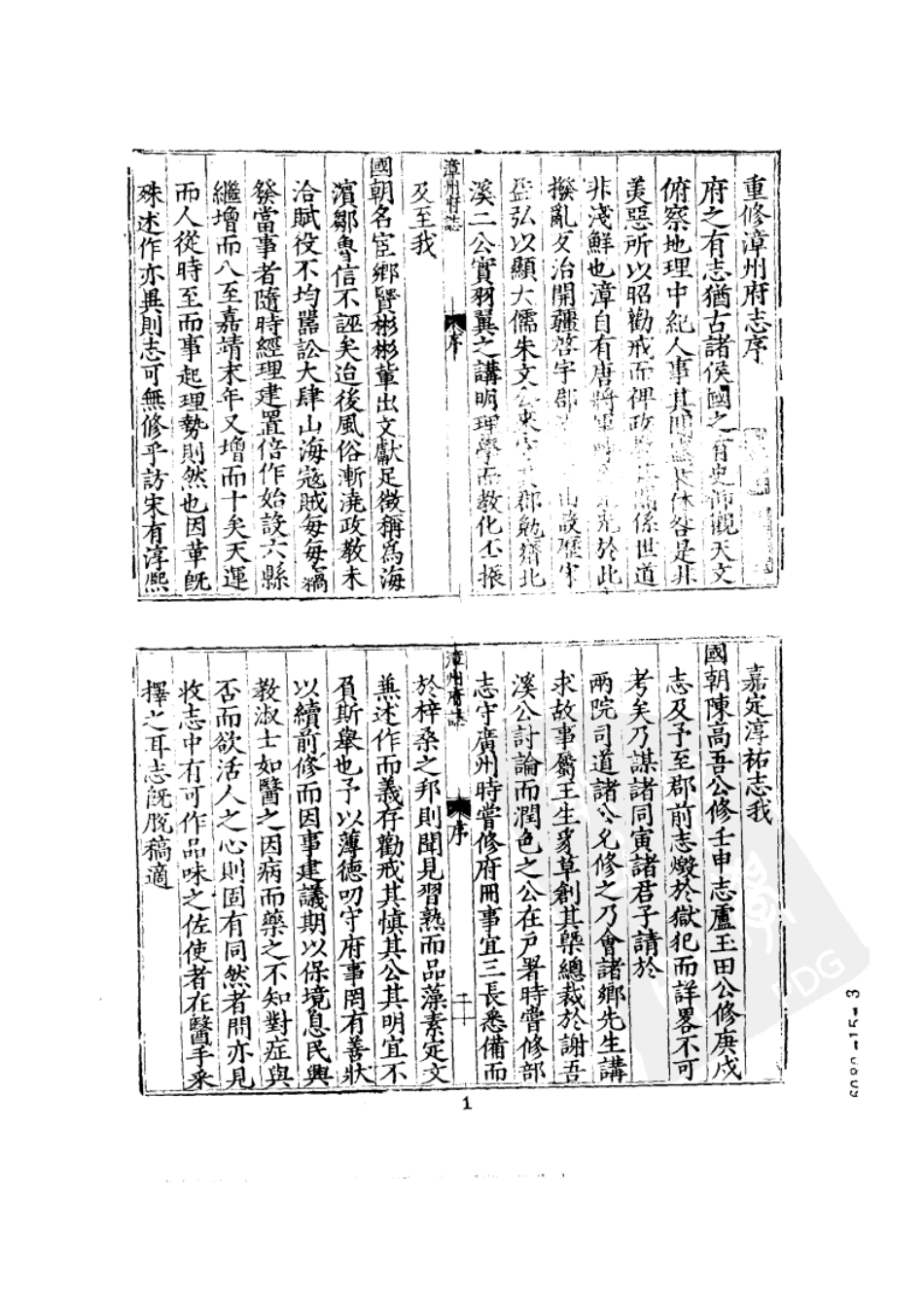 万历漳州府志.pdf_第1页