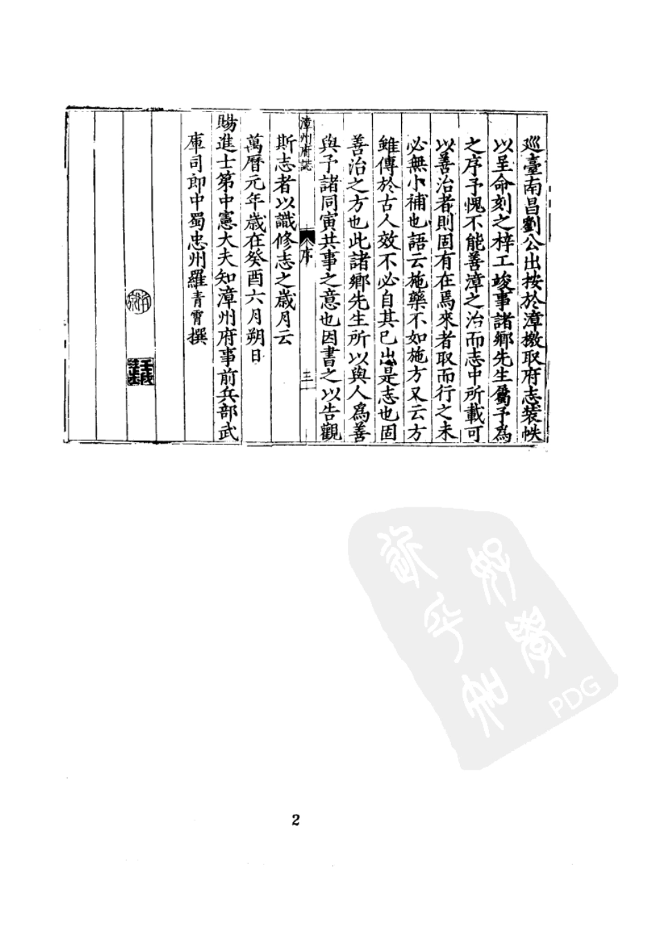 万历漳州府志.pdf_第2页