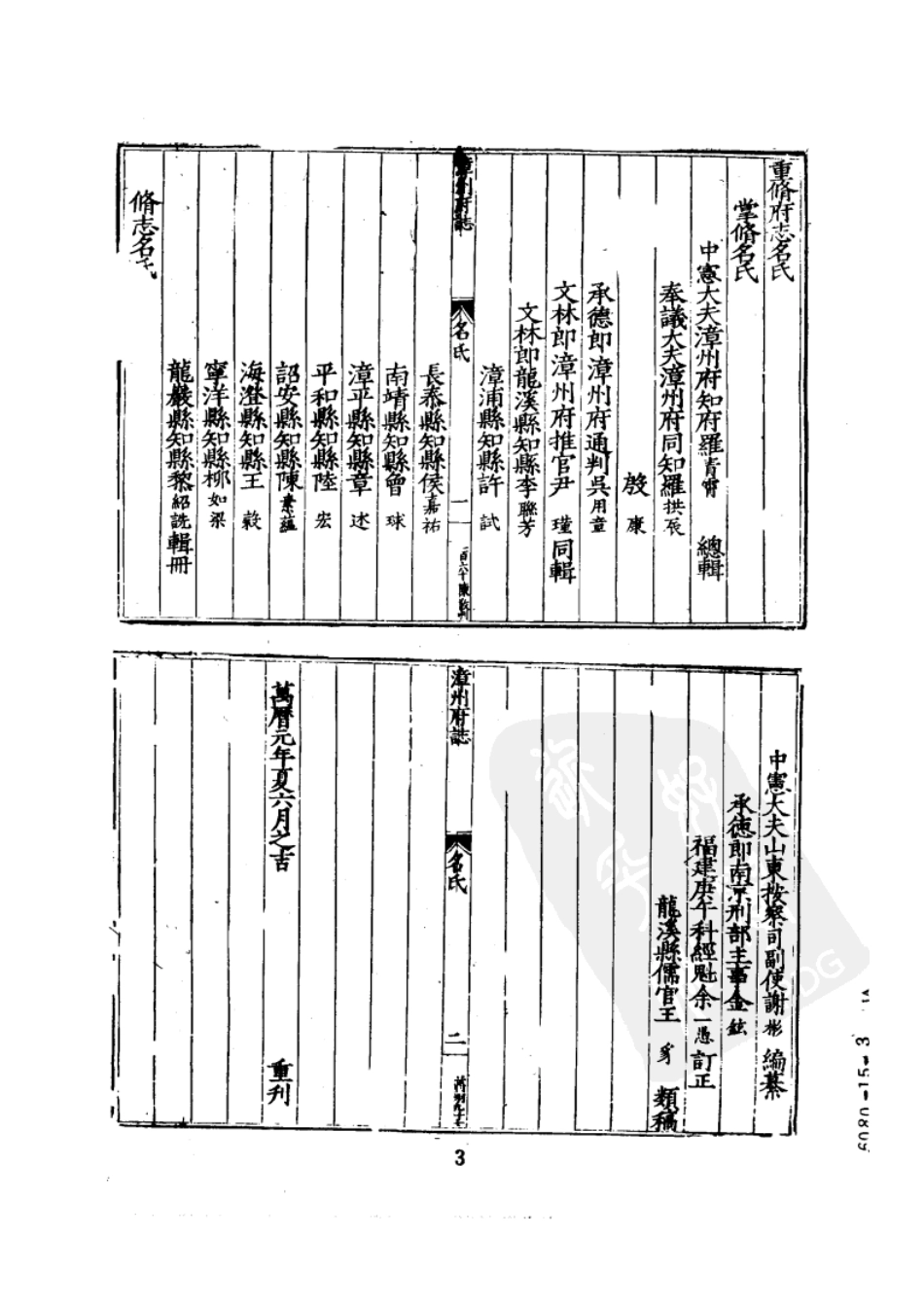 万历漳州府志.pdf_第3页