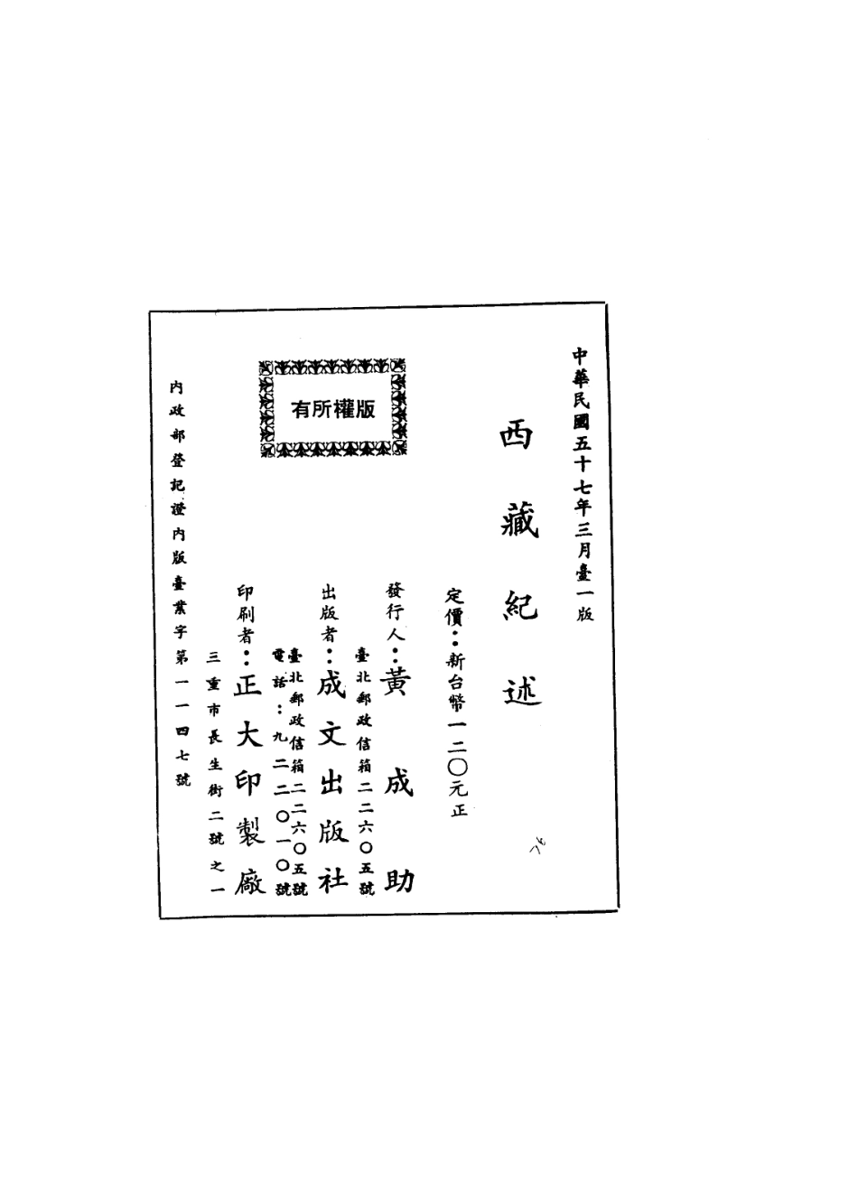 西藏纪述(全).pdf_第2页