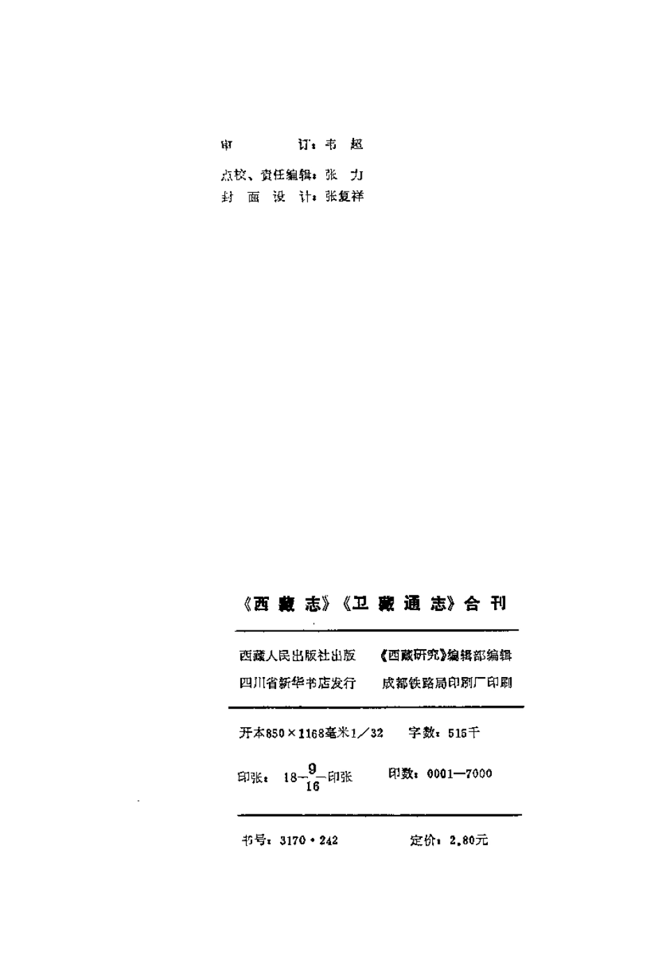 西藏志 卫藏通志.pdf_第3页