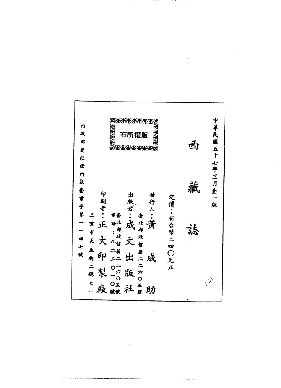 西藏志-中国方志丛书.pdf_第2页