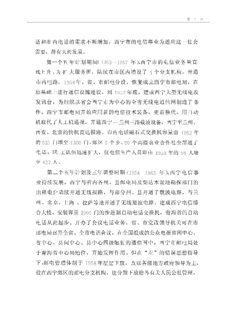 西宁市志·电信志.pdf_第3页