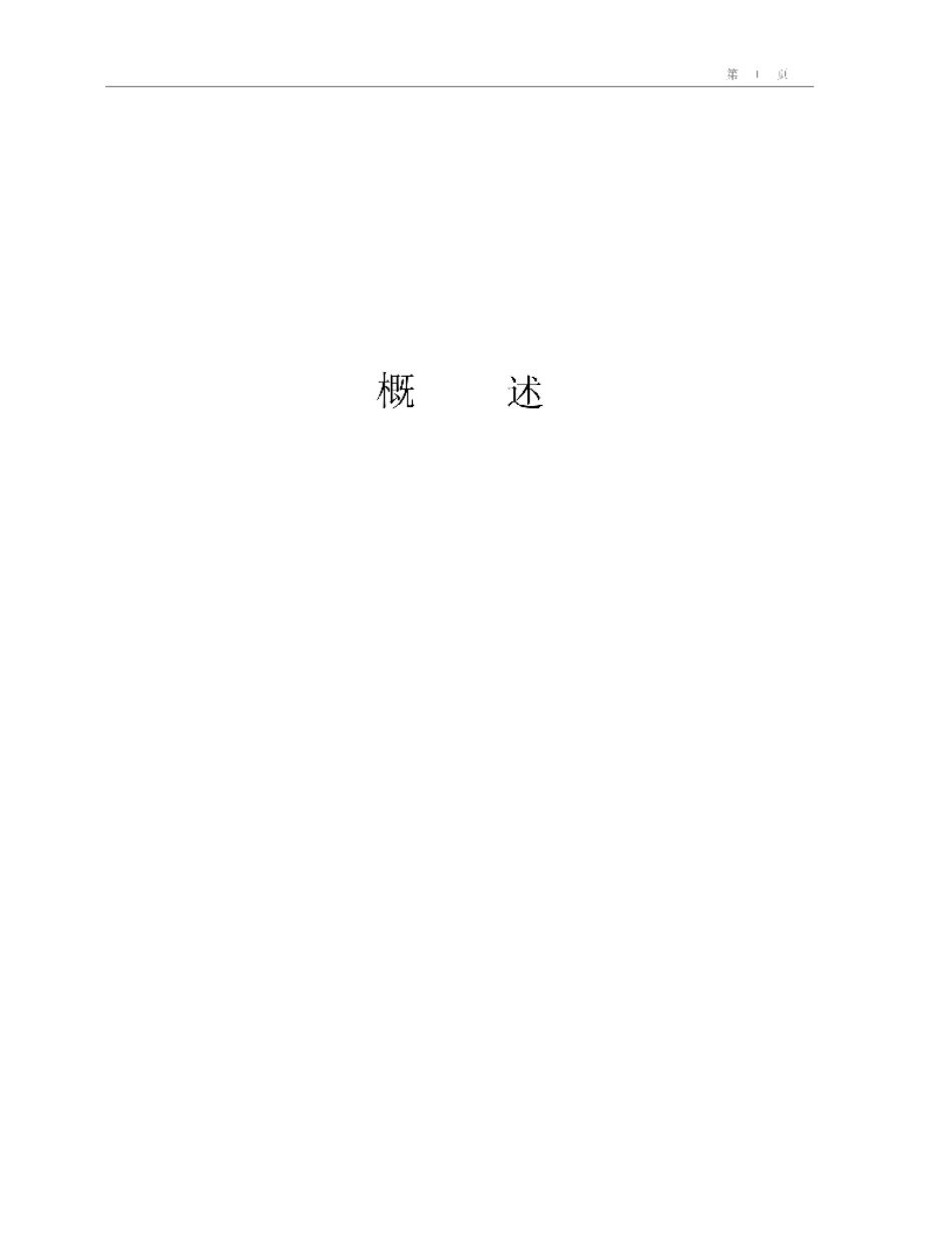 西宁市志·粮油志.pdf_第1页