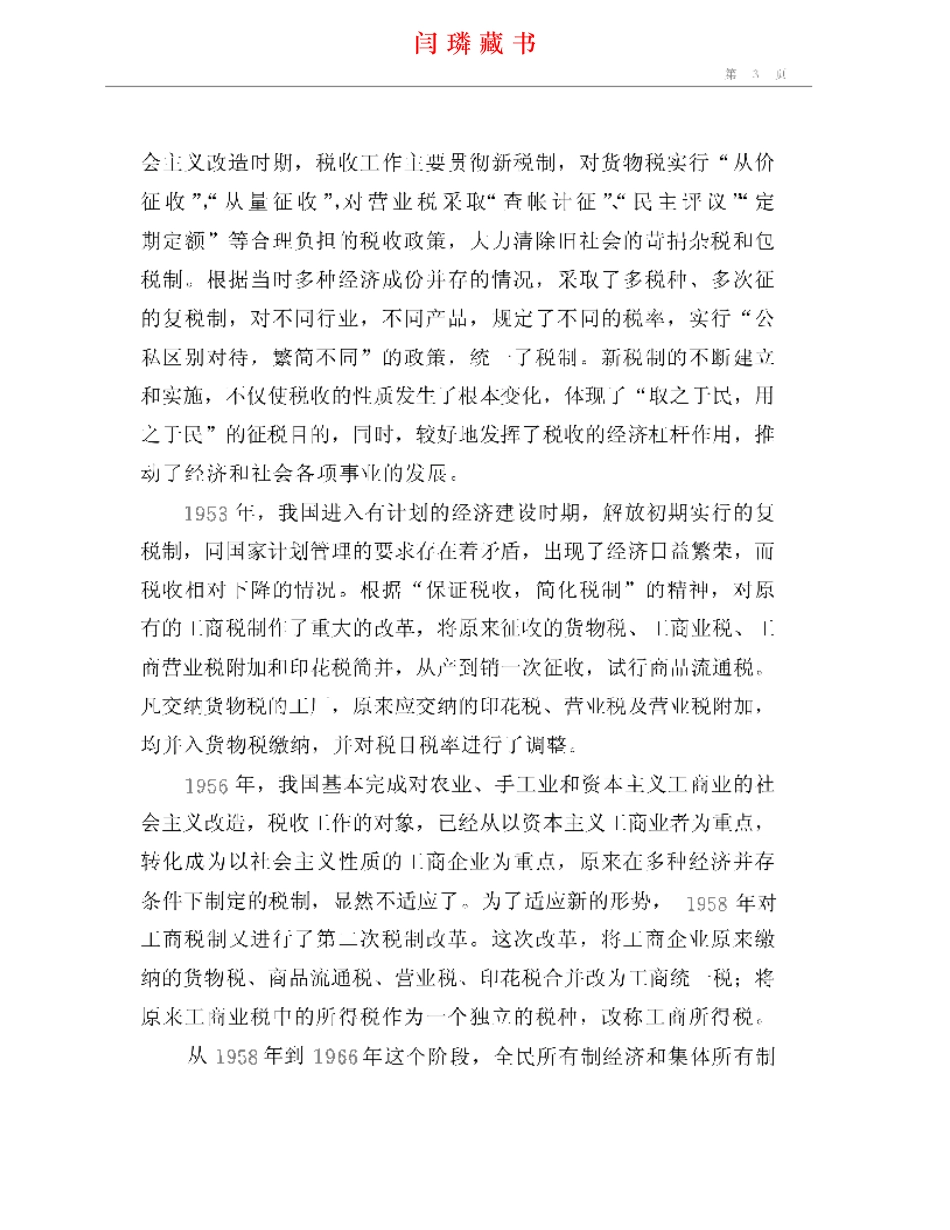 西宁市志·税务志.pdf_第3页