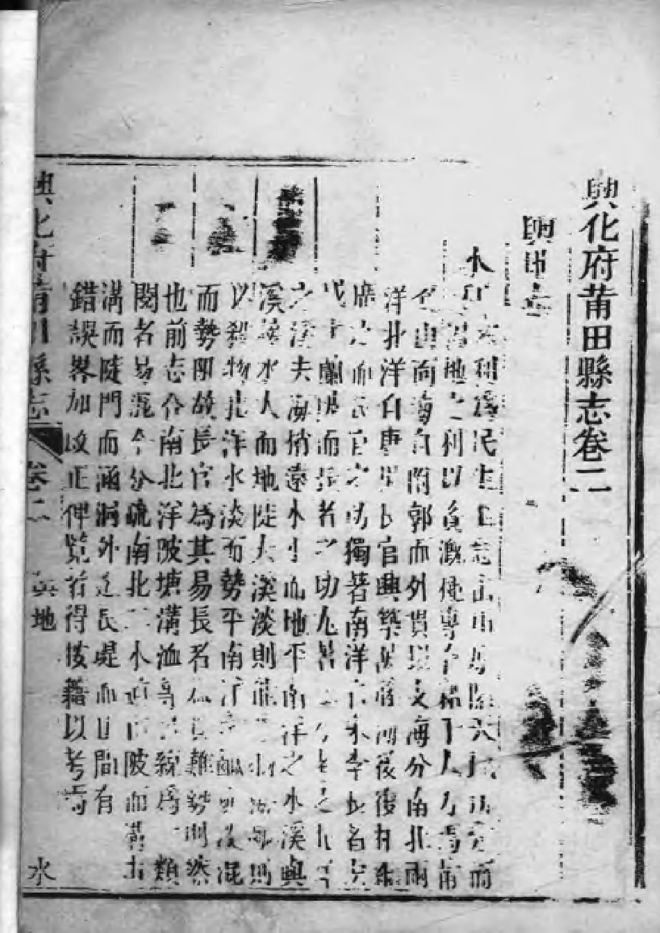 兴化府莆田县志（卷二）.pdf_第2页