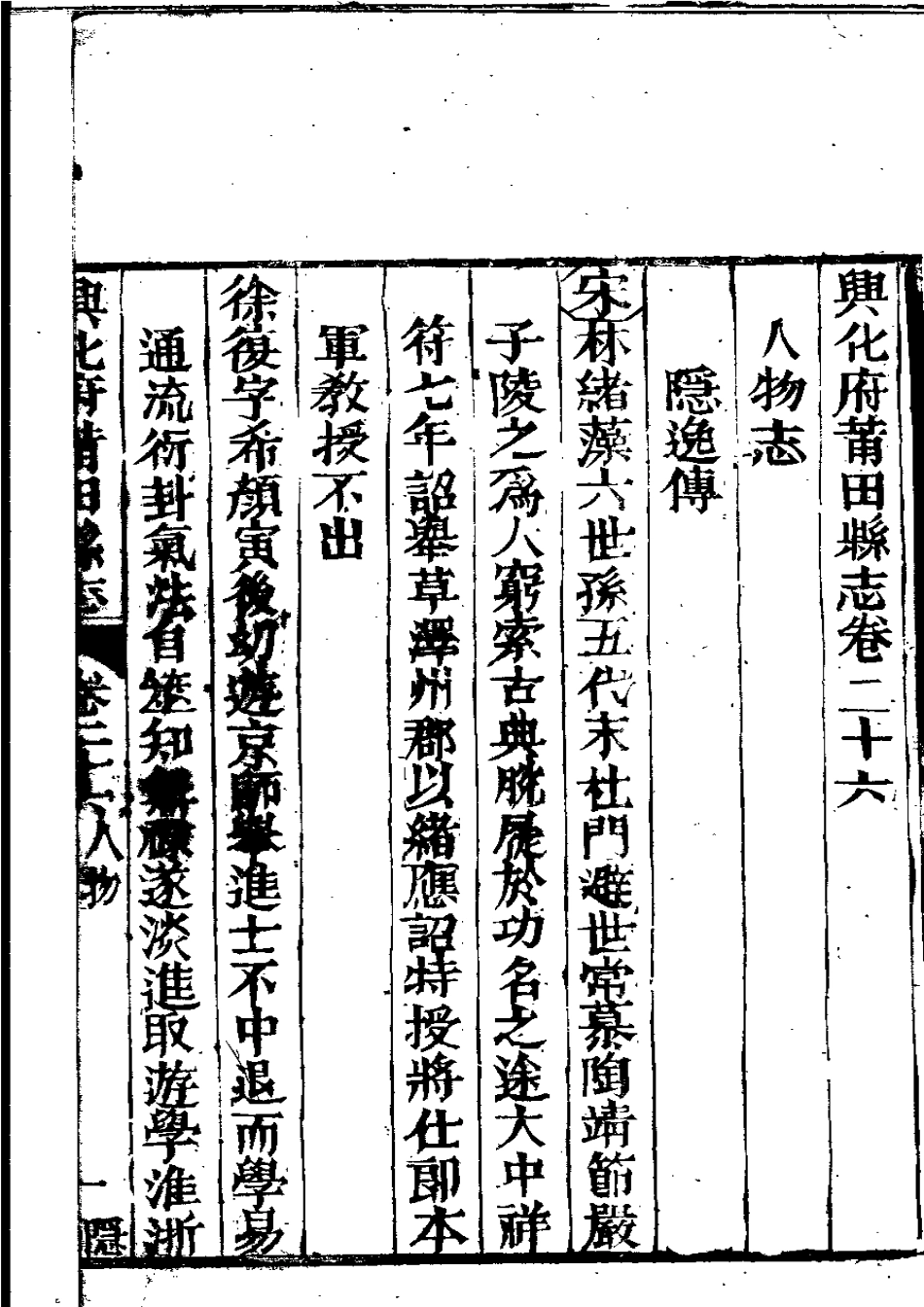 兴化府莆田县志（卷二十六至三十）.pdf_第2页