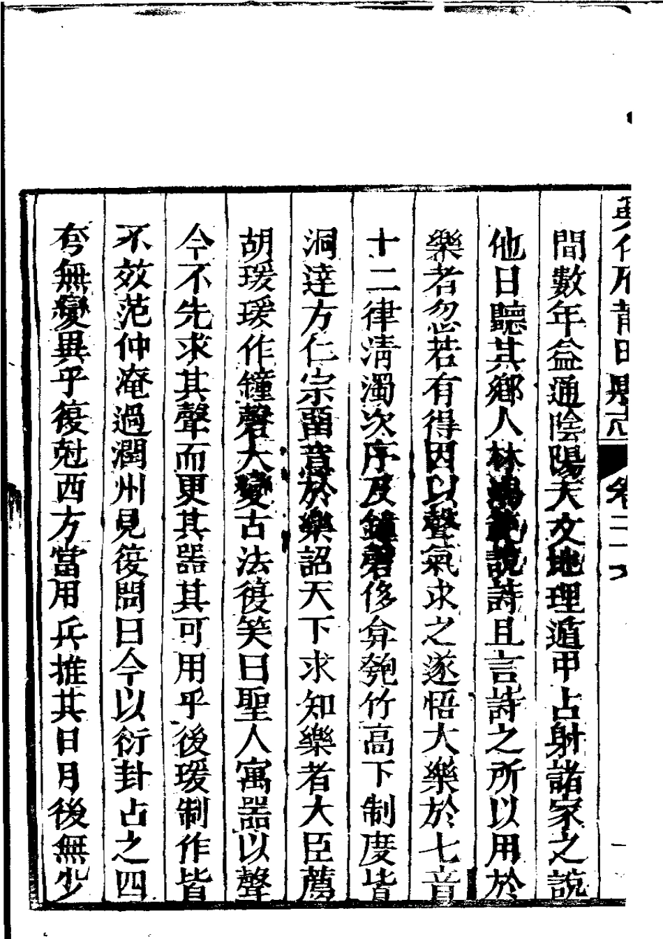 兴化府莆田县志（卷二十六至三十）.pdf_第3页