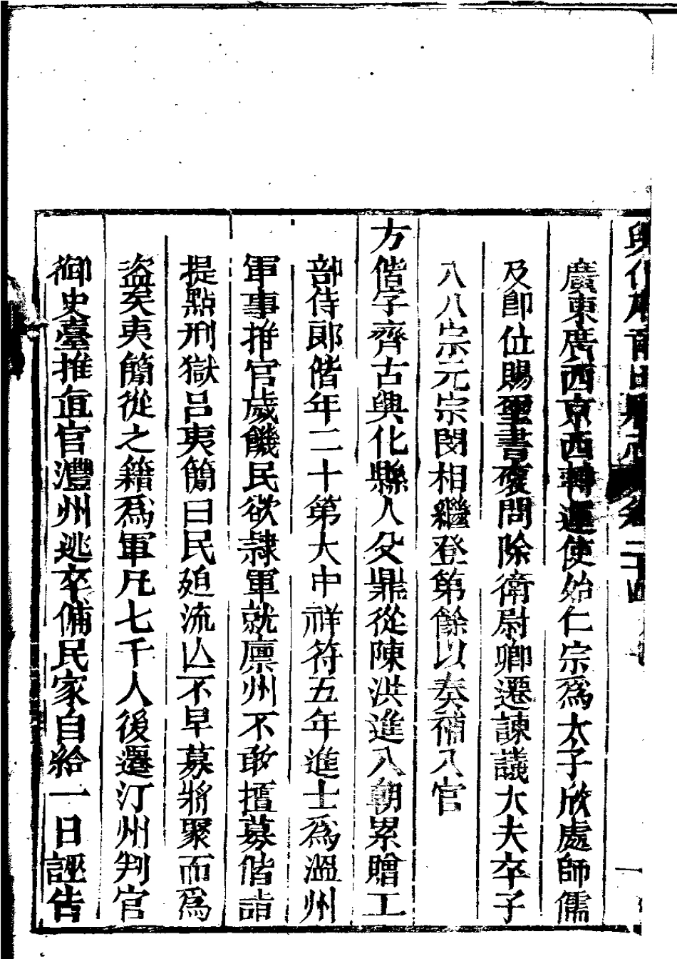兴化府莆田县志(卷二十四、二十五).pdf_第3页