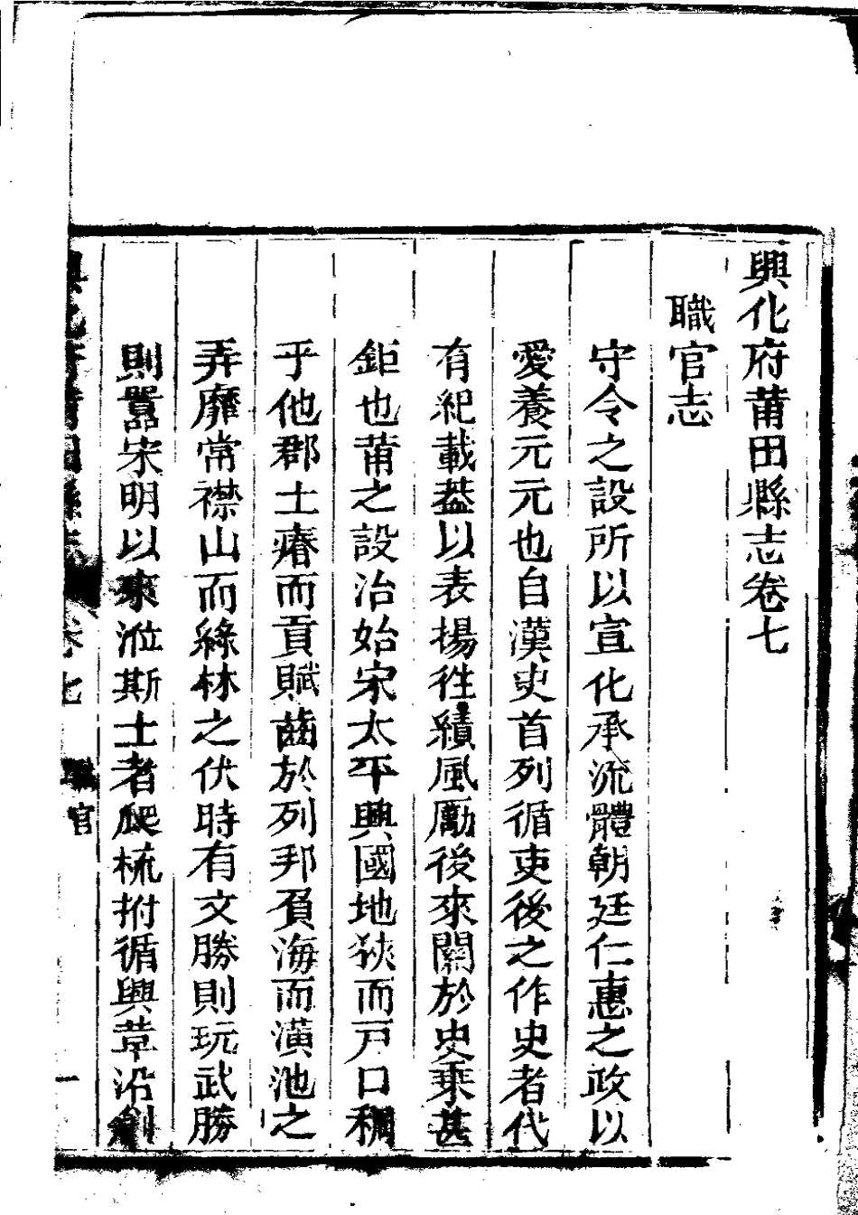 兴化府莆田县志(卷七).pdf_第2页