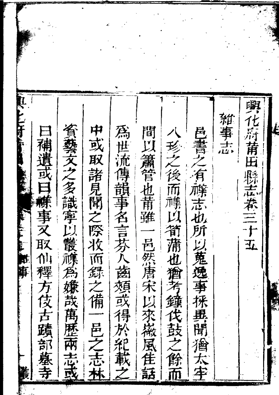 兴化府莆田县志(卷三十五、三十六).pdf_第2页