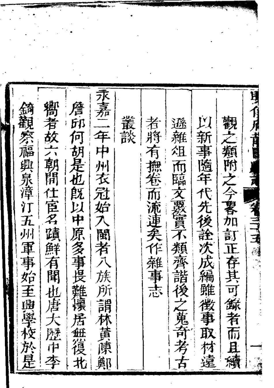 兴化府莆田县志(卷三十五、三十六).pdf_第3页