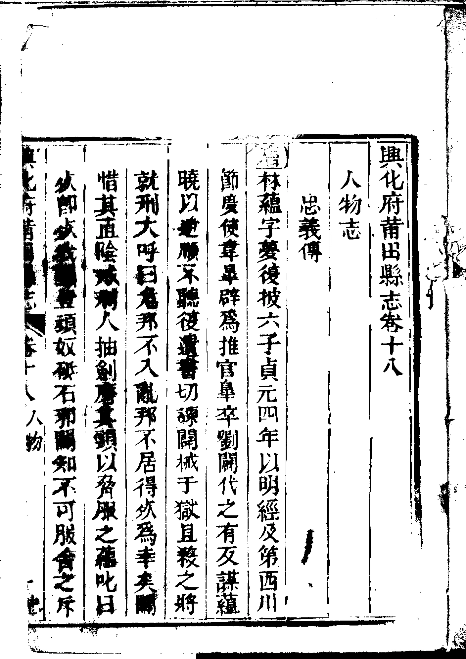 兴化府莆田县志（卷十八至二十）.pdf_第2页