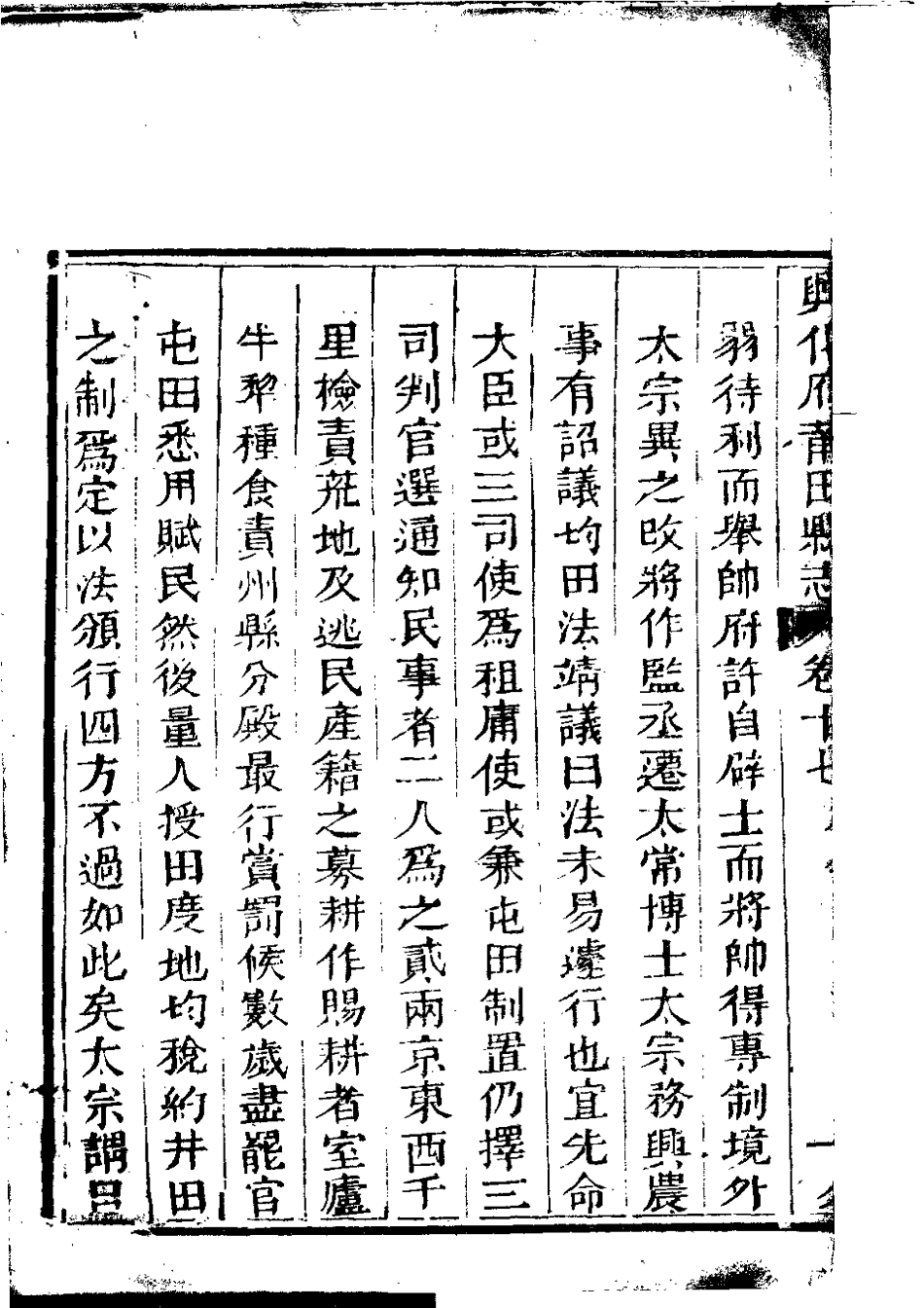 兴化府莆田县志(卷十七).pdf_第3页