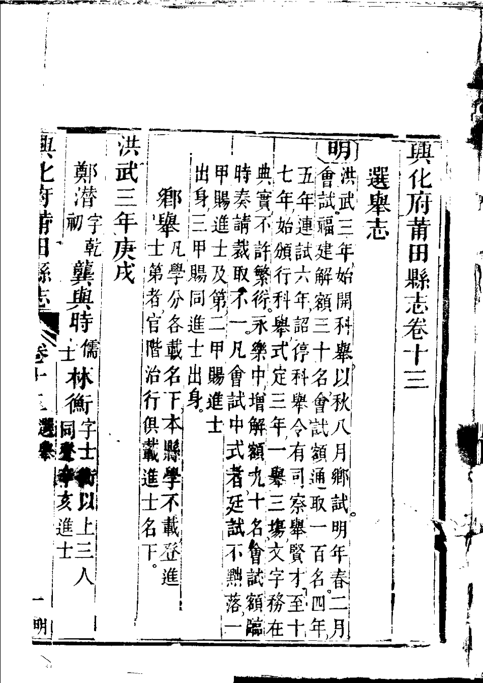 兴化府莆田县志(卷十三).pdf_第2页