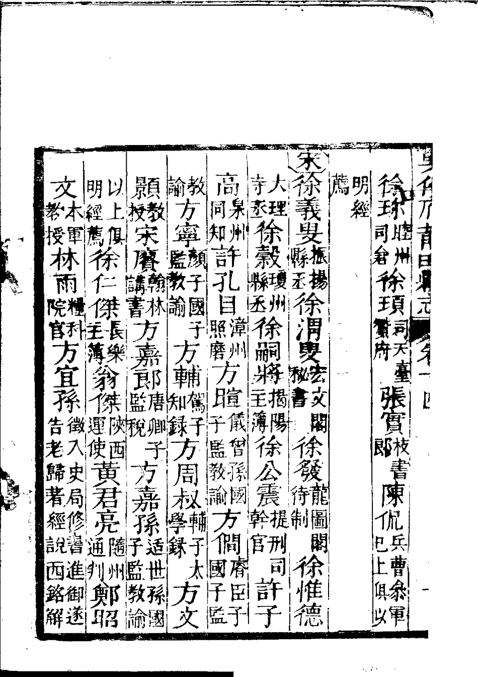 兴化府莆田县志(卷十四至十六).pdf_第3页