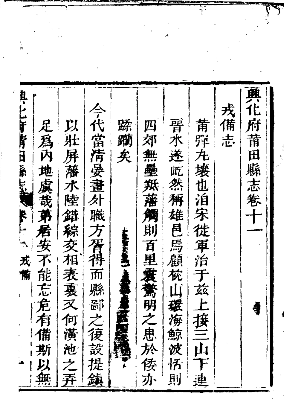 兴化府莆田县志(卷十一、十二).pdf_第2页