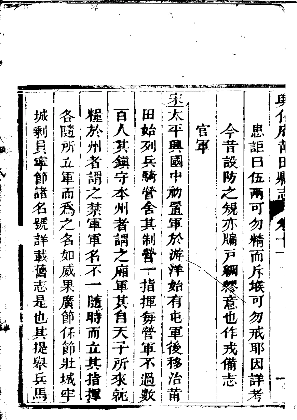 兴化府莆田县志(卷十一、十二).pdf_第3页