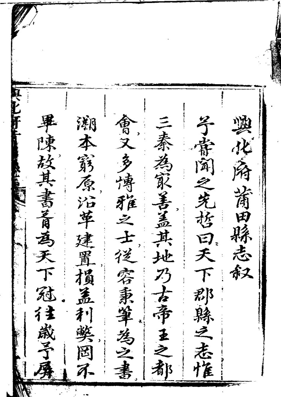 兴化府莆田县志(卷首).pdf_第1页