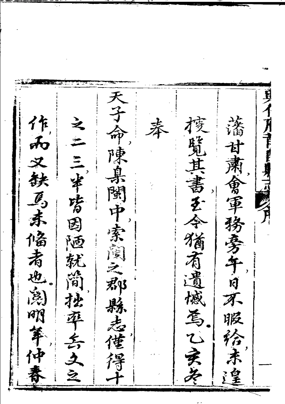 兴化府莆田县志(卷首).pdf_第2页