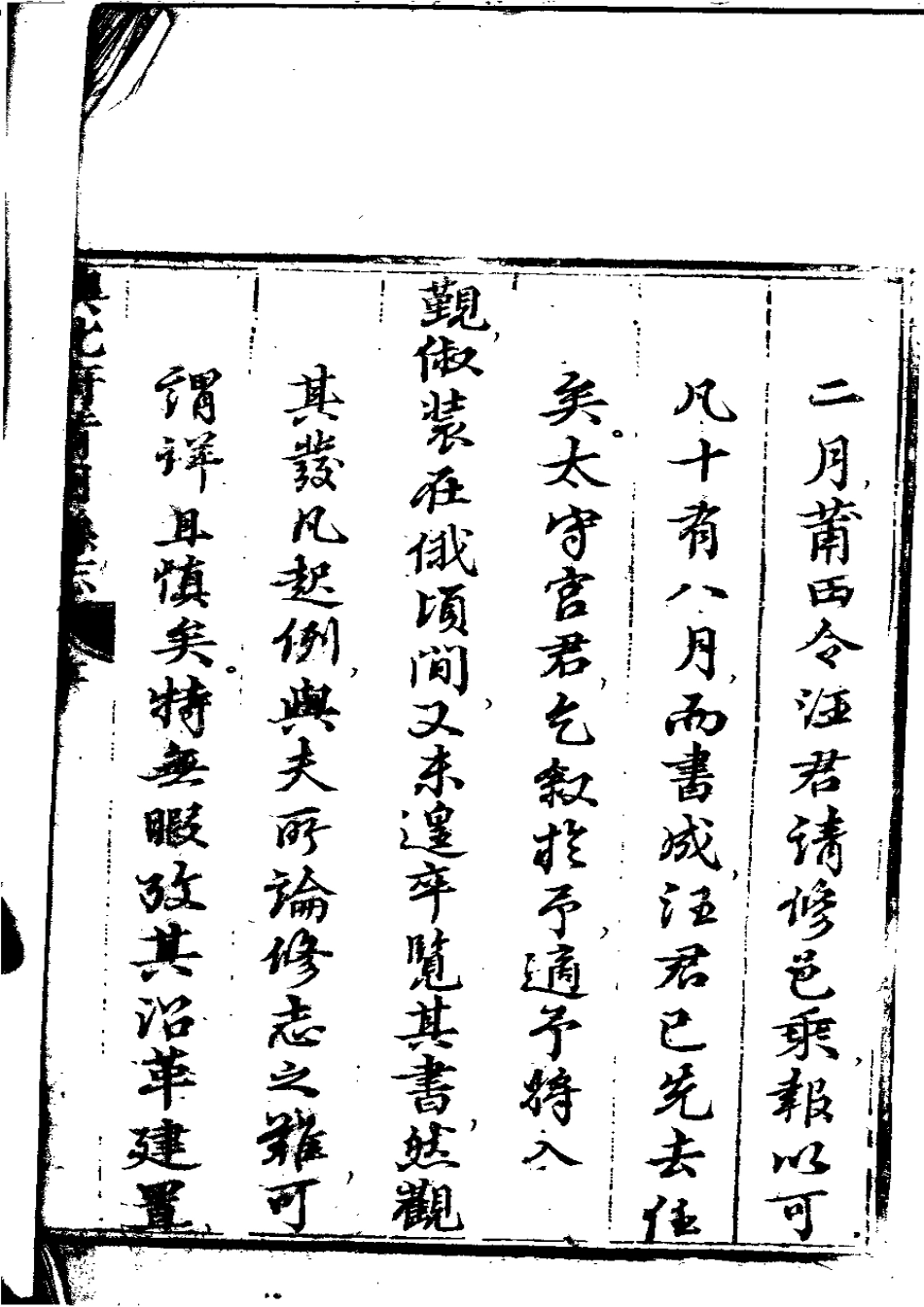 兴化府莆田县志(卷首).pdf_第3页