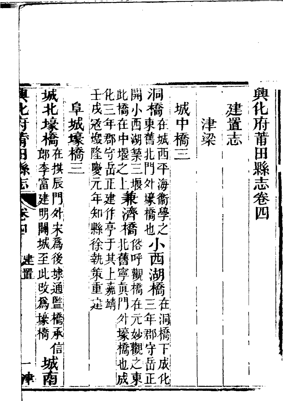 兴化府莆田县志(卷四).pdf_第2页