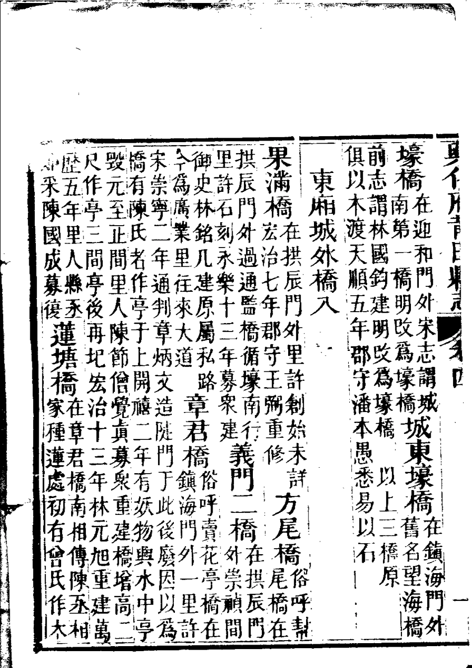 兴化府莆田县志(卷四).pdf_第3页