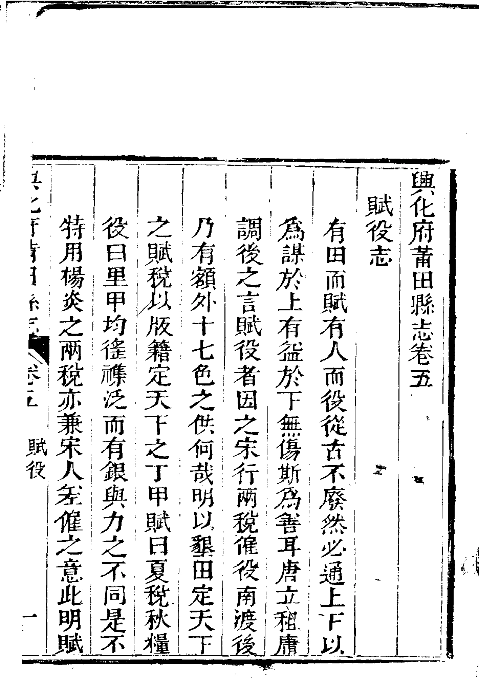 兴化府莆田县志(卷五).pdf_第2页