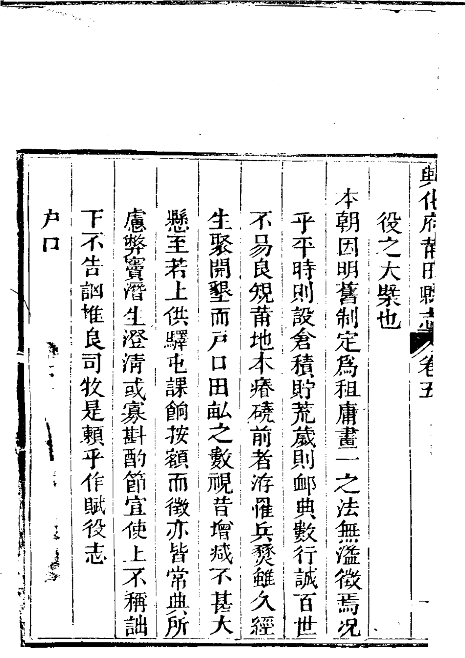兴化府莆田县志(卷五).pdf_第3页