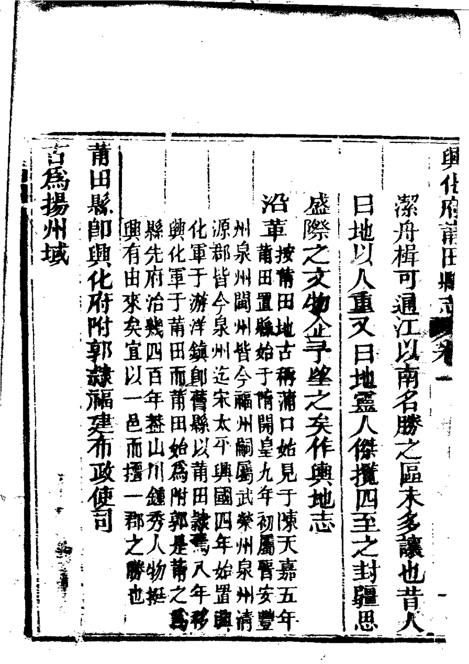 兴化府莆田县志(卷一).pdf_第3页