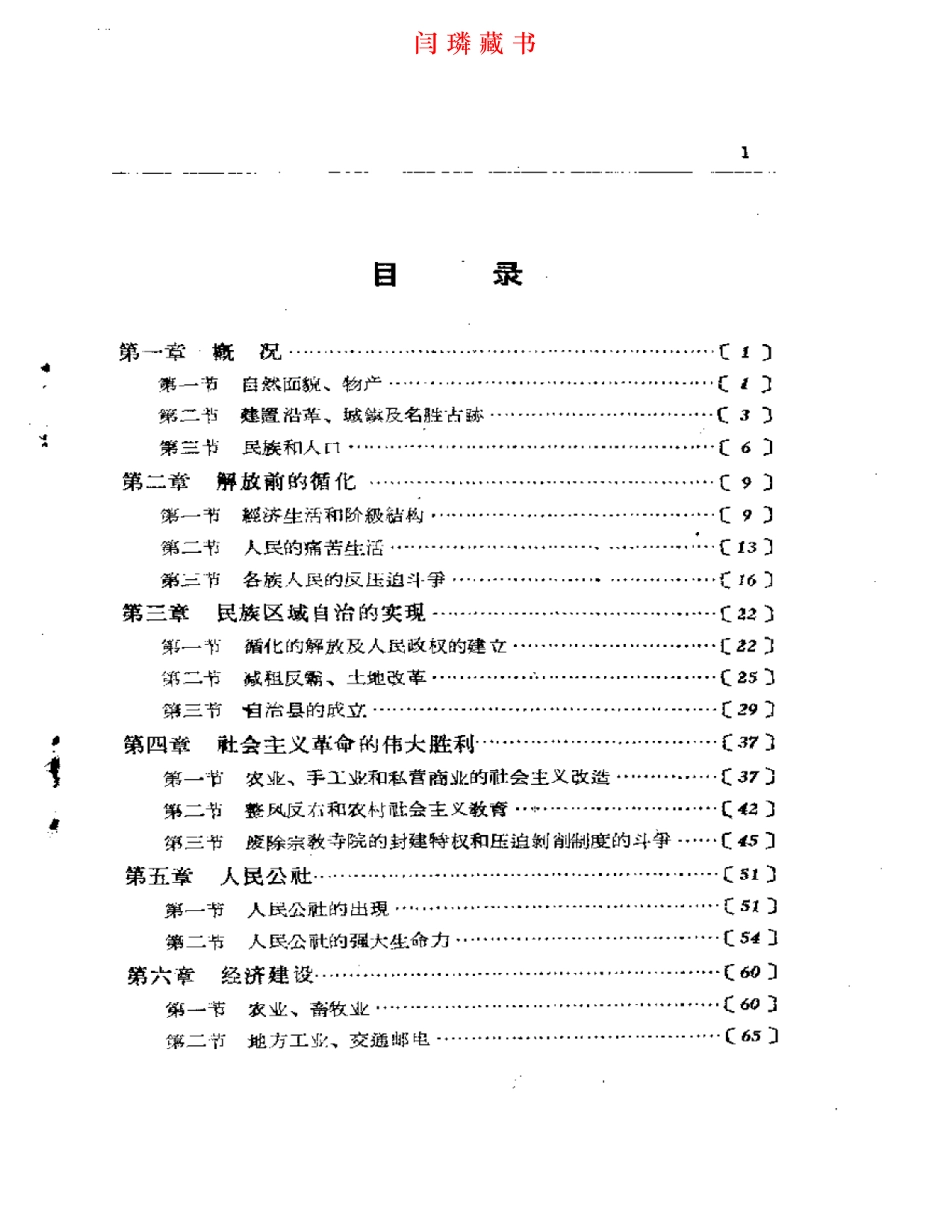 循化撒拉族自治县概况.pdf_第1页