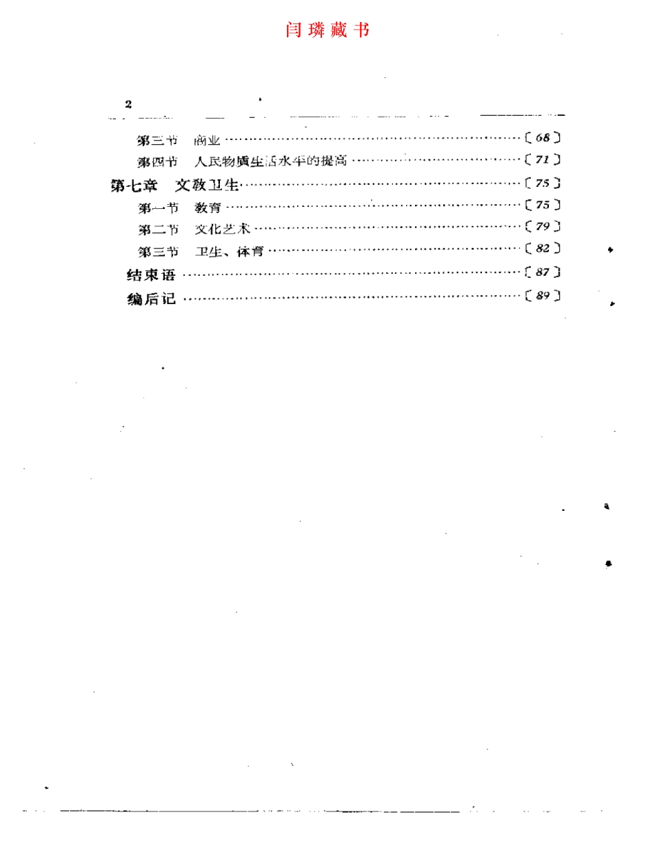 循化撒拉族自治县概况.pdf_第2页