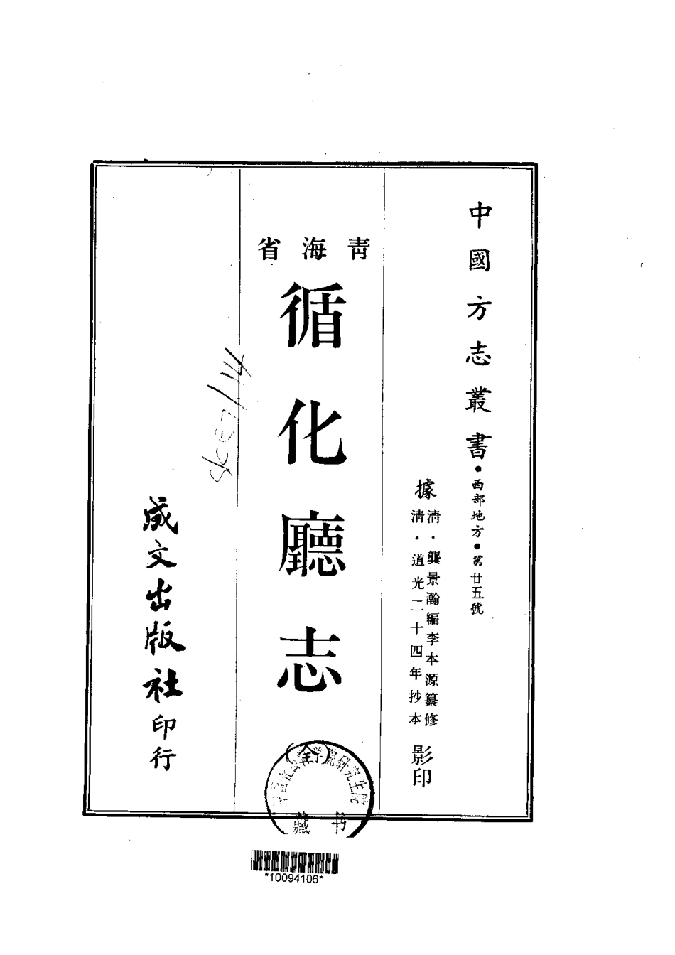 循化厅志(全).pdf_第1页