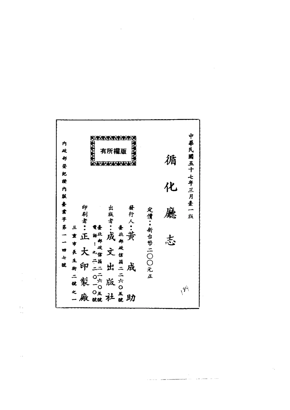循化厅志(全).pdf_第2页