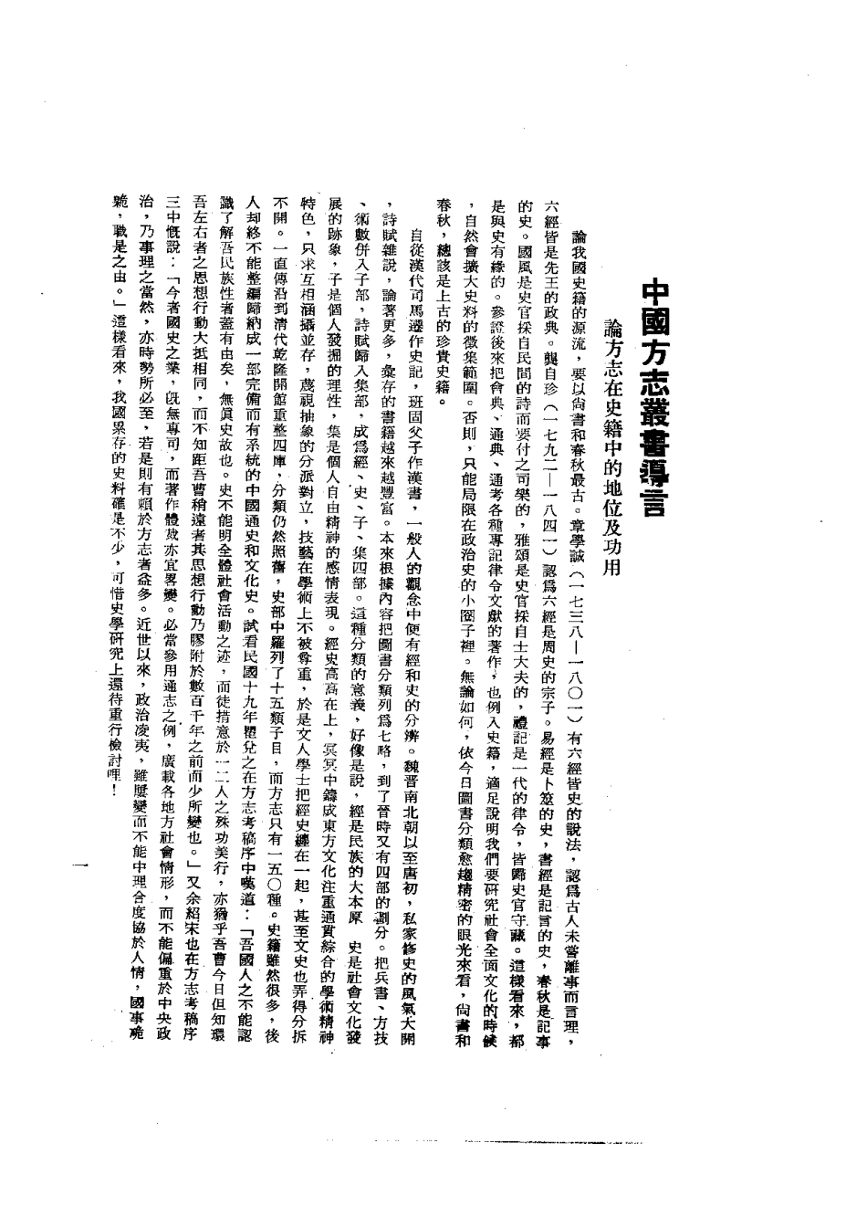 循化厅志(全).pdf_第3页