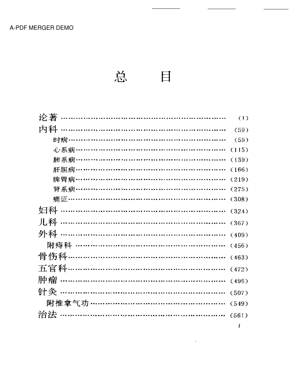 医海拾贝——江苏当代老中医经验选.pdf_第1页