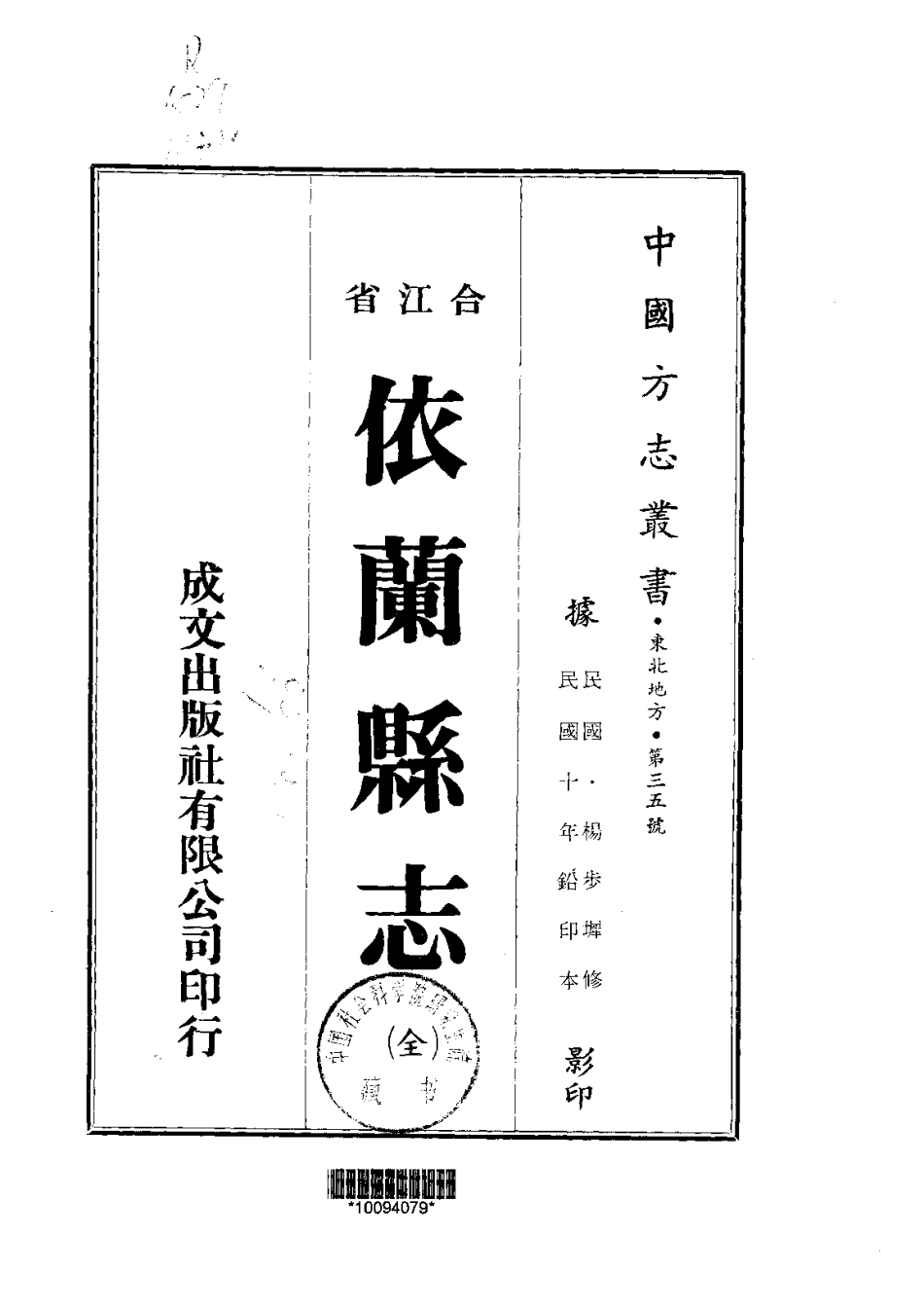 依兰县志(全)_0.pdf_第1页
