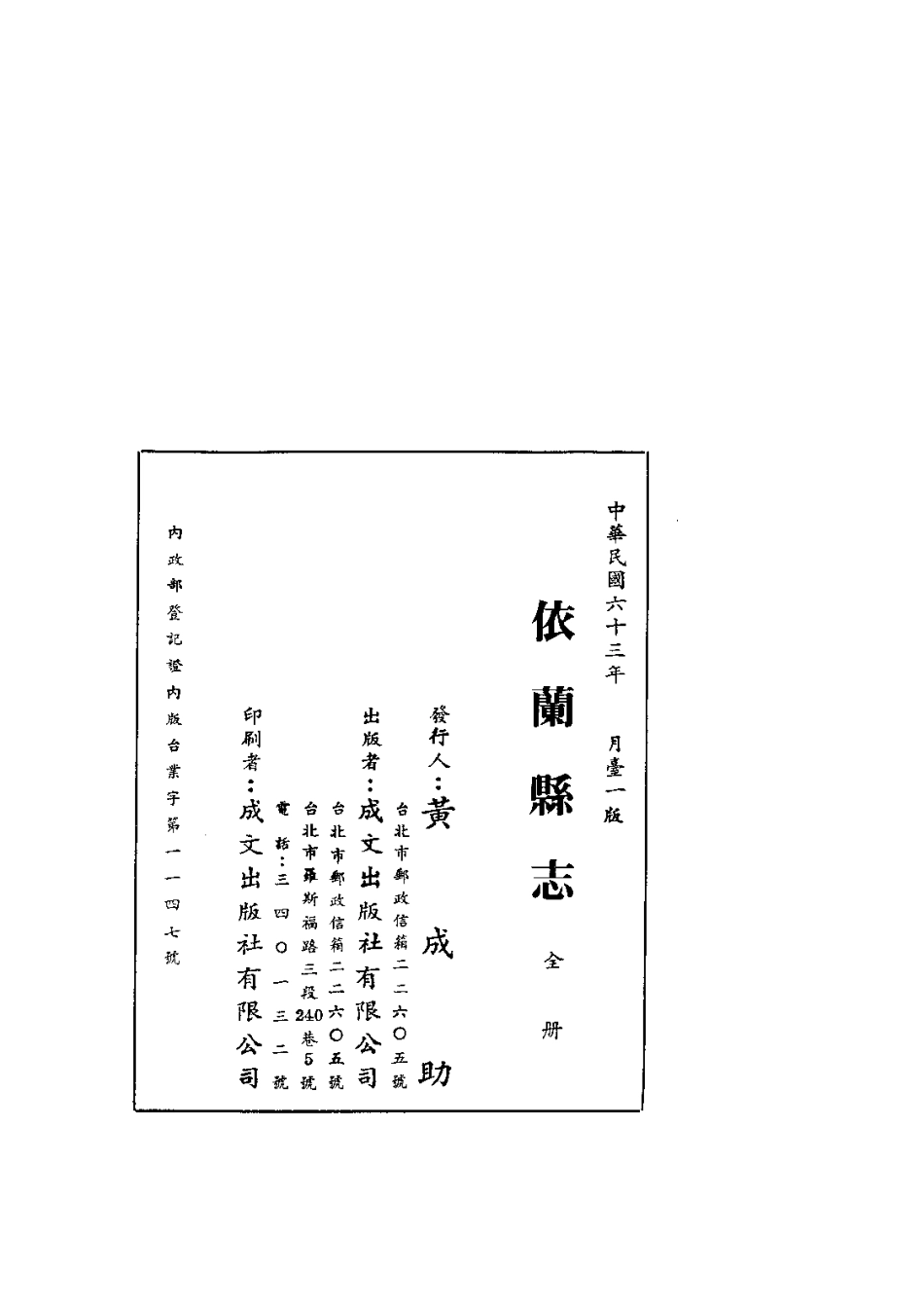 依兰县志(全)_0.pdf_第2页