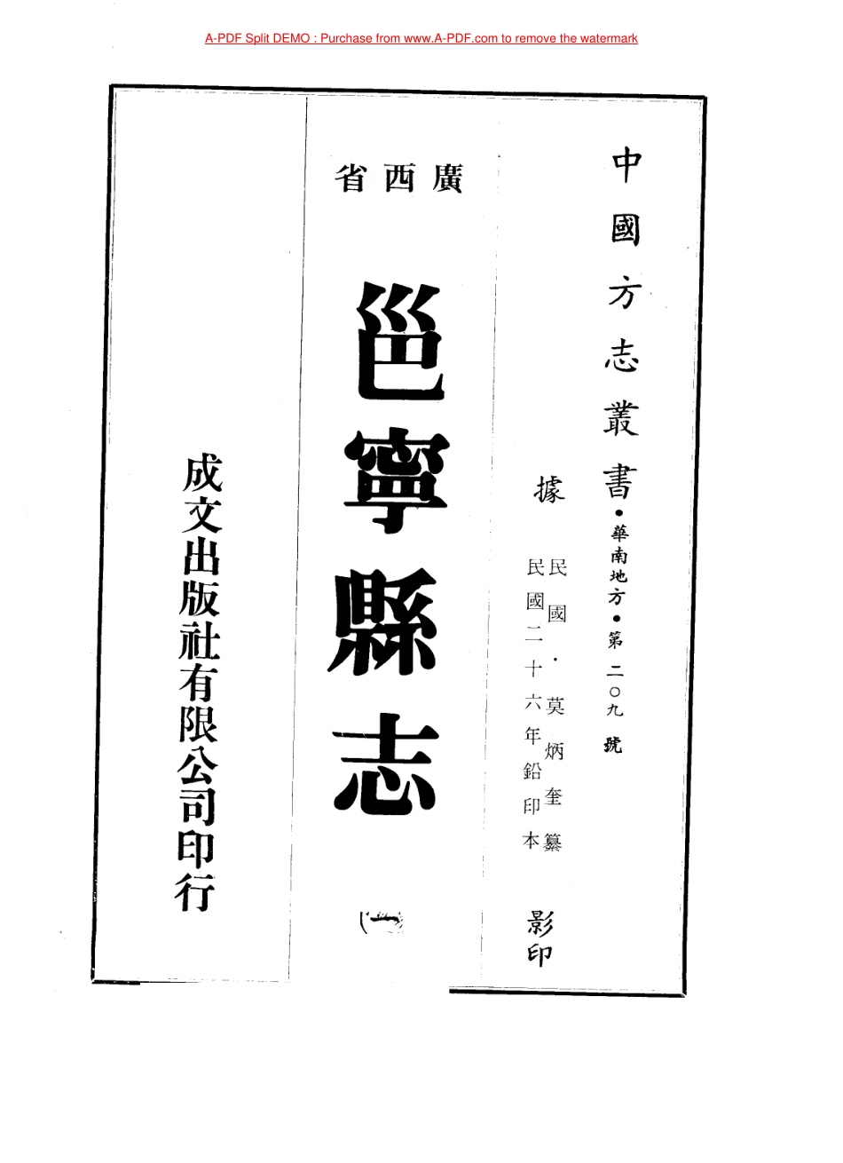邕宁县志-01.pdf_第1页